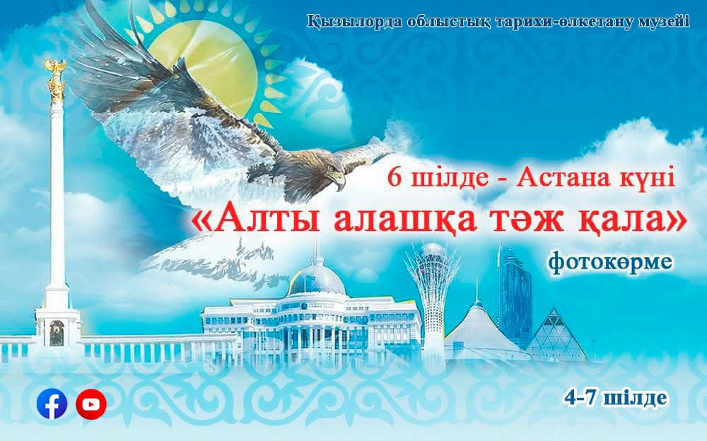 Read more about the article Алты алашқа тәж қала