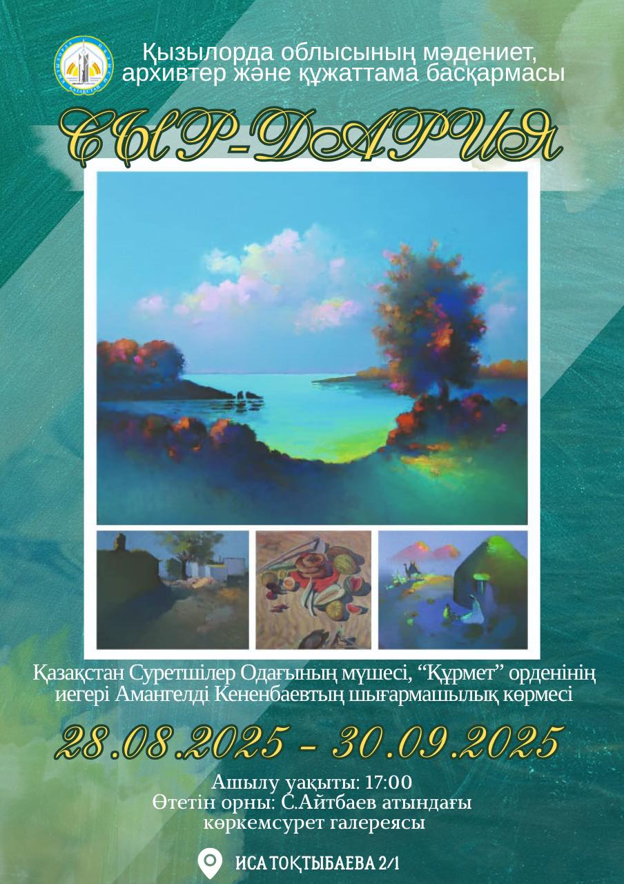 Read more about the article Құрметті қала тұрғындары мен қонақтары!