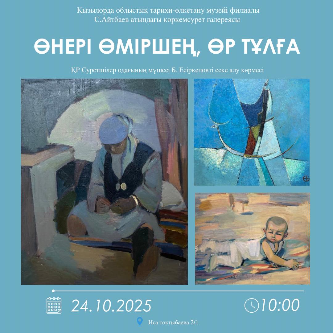 Read more about the article «Өнері өміршең, өр тұлға» көрмесі