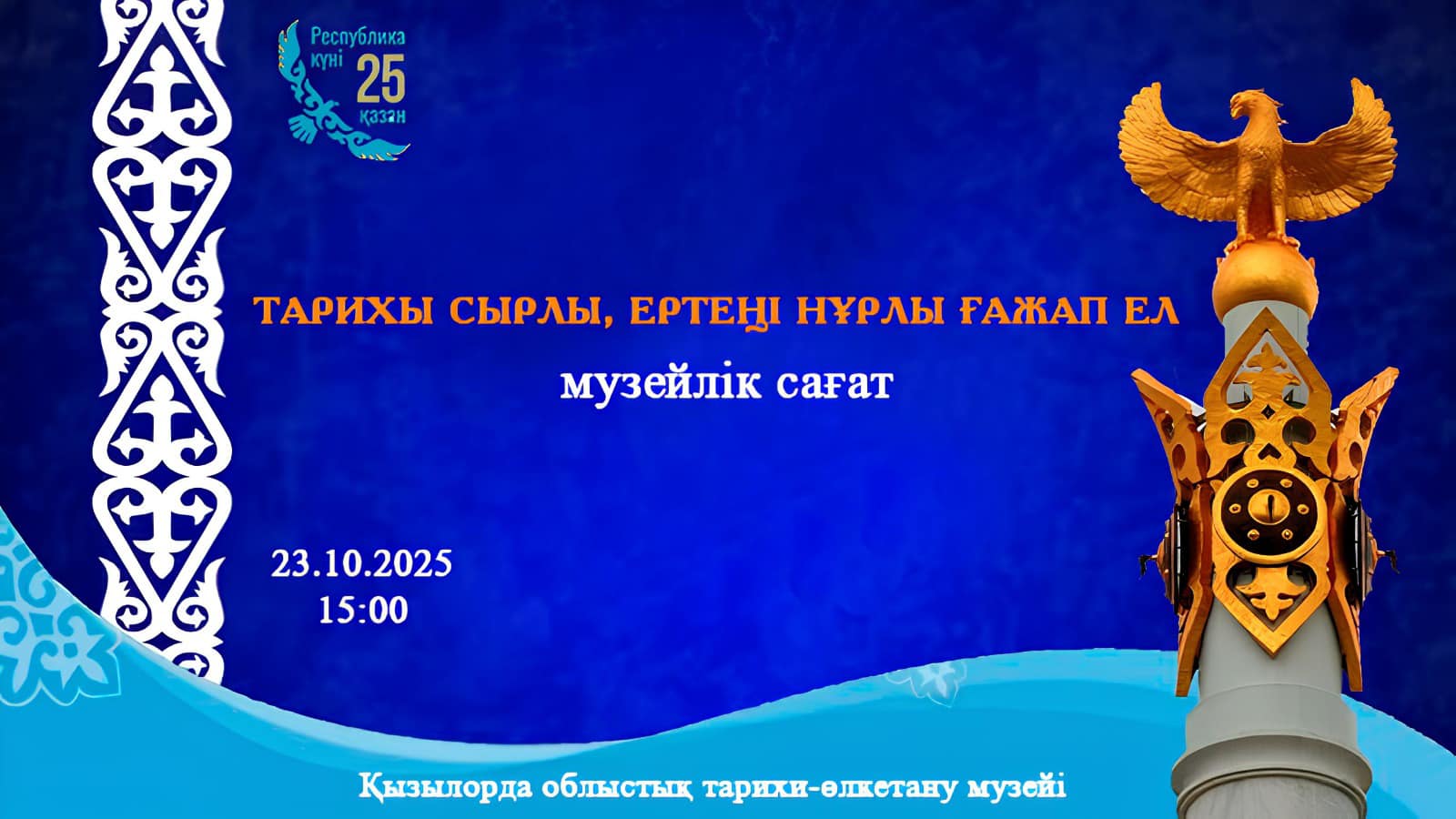 Read more about the article Тарихы сырлы, ертеңі нұрлы ғажап ел