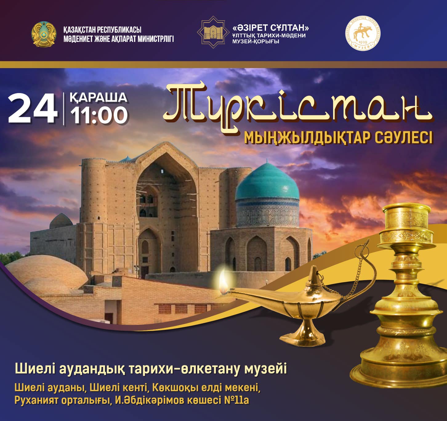 Read more about the article КӨРМЕГЕ ШАҚЫРАМЫЗ!