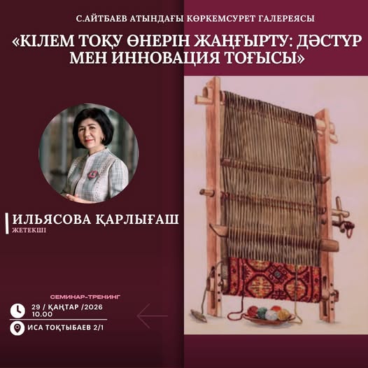 Read more about the article «Кілем тоқу өнерін жаңғырту: Дәстүр мен инновация тоғысы»