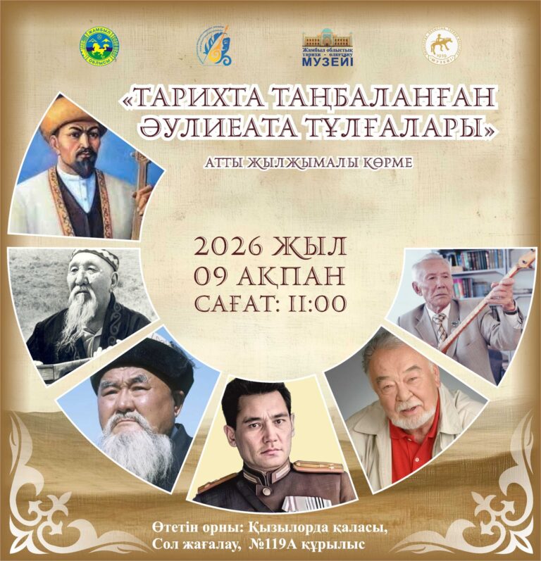 ЛИЧНОСТИ АУЛИЕАТЫ, ЗАПЕЧАТЛЁННЫЕ В ИСТОРИИ