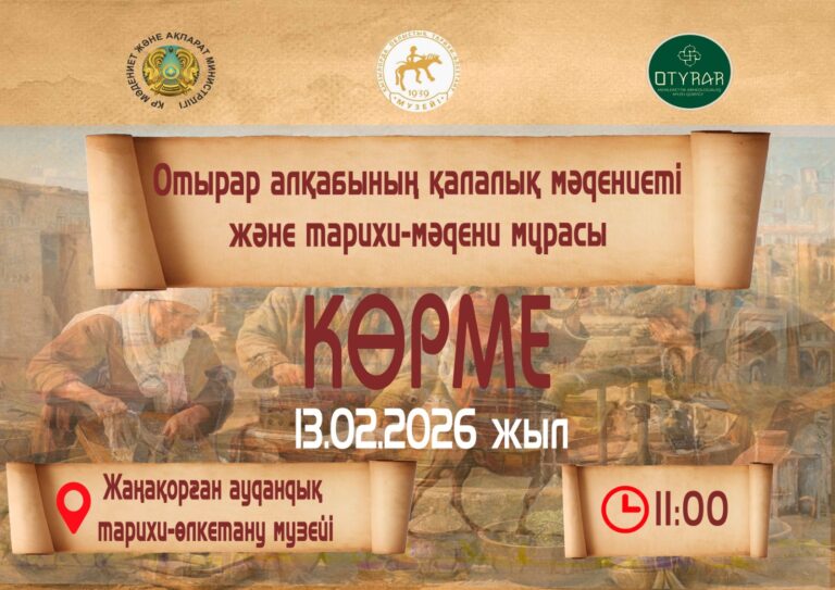 МУЗЕЙНЫЙ ПРОЕКТ«MUSEUM TOUR: ЭКСПЕДИЦИЯ ЭКСПОНАТОВ» В ЖАНАКОРГАНСКОМ РАЙОНЕ