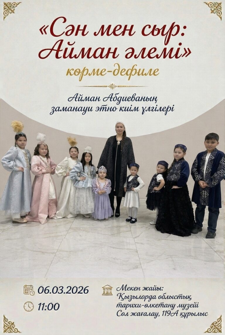 ҚҰРМЕТТІ ҚЫЗЫЛОРДАЛЫҚТАР ЖӘНЕ ҚАЛА ҚОНАҚТАРЫ!