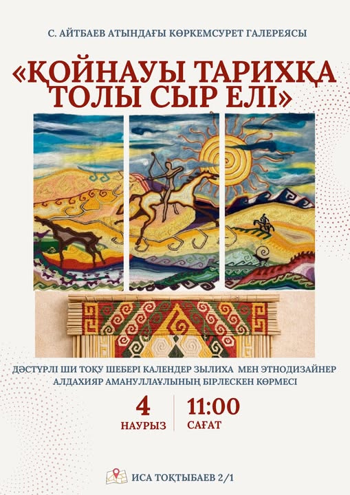 Read more about the article «ҚОЙНАУЫ ТАРИХҚА ТОЛЫ СЫР ЕЛІ» атты бірлескен көрме