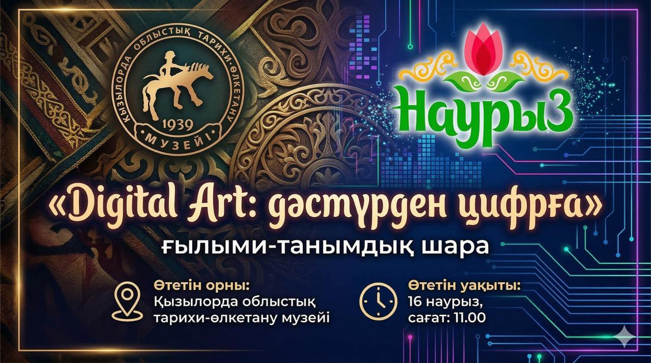 Read more about the article Digital Art: дәстүрден цифрға