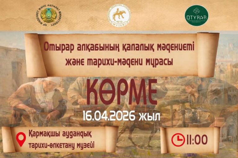 МУЗЕЙ TOUR ҚАРМАҚШЫДА!