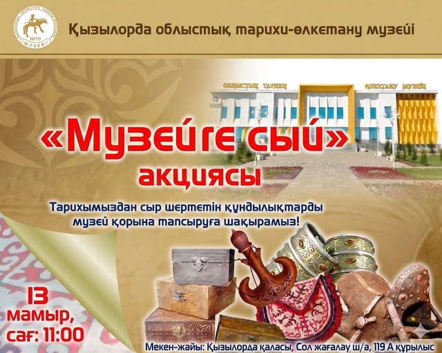 Read more about the article Өткеннің үнін музейге табыстаңыз.