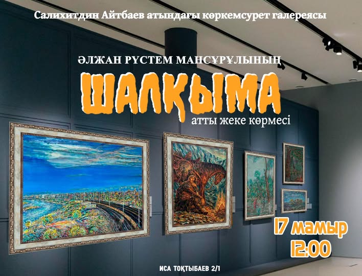 Құрметті өнерсүйер қауым!