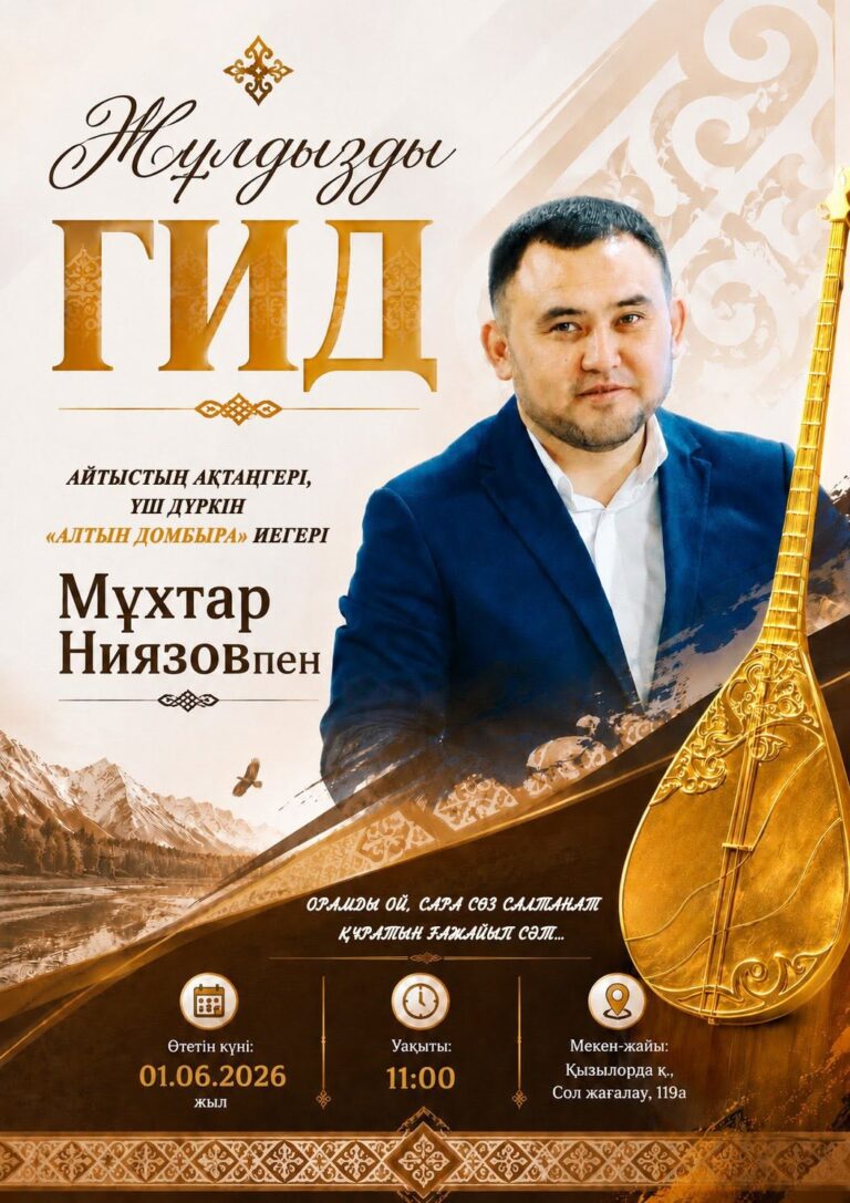 ПРОЕКТ «Жұлдызды гид»