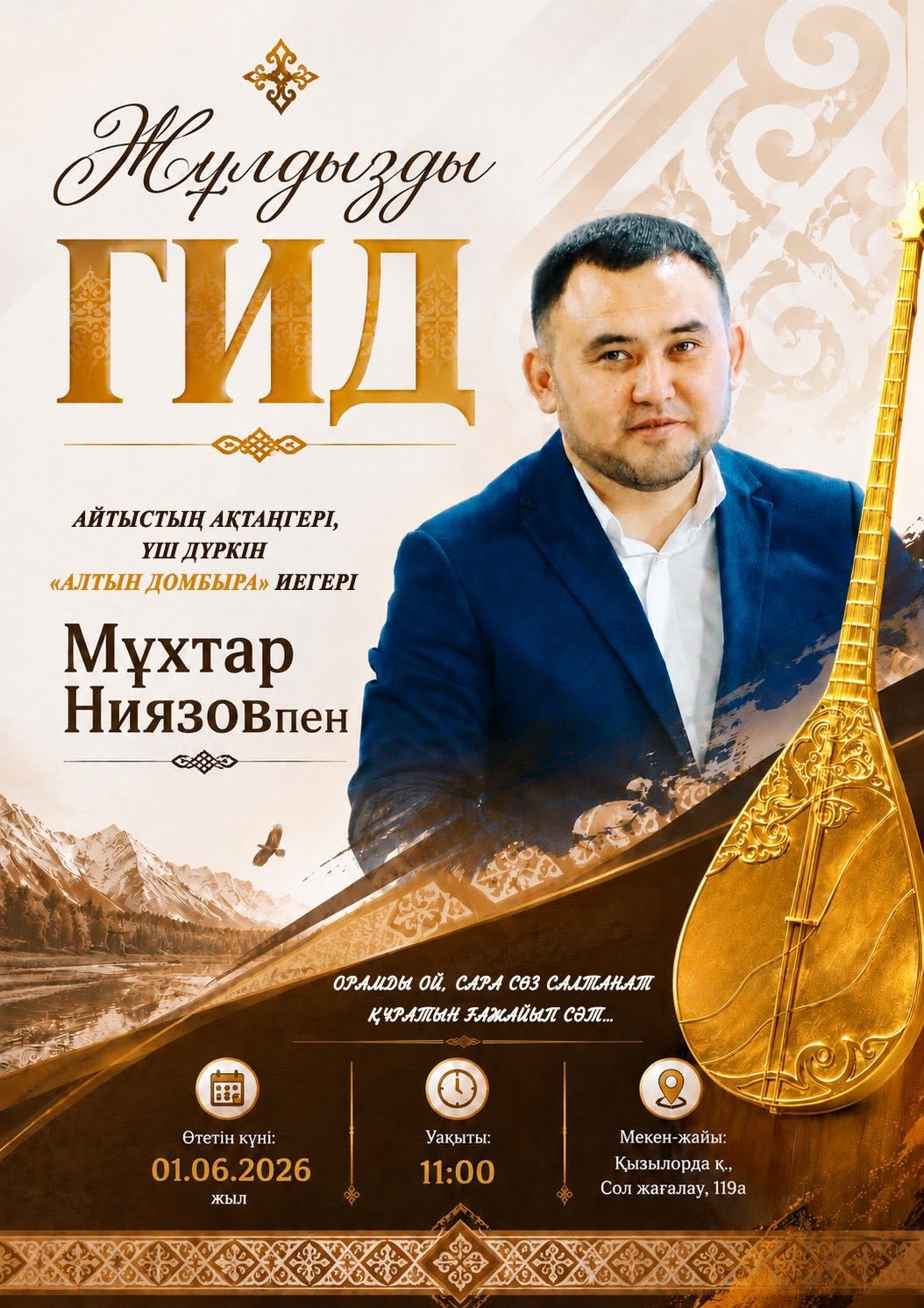Read more about the article «ЖҰЛДЫЗДЫ ГИД» ЖОБАСЫ