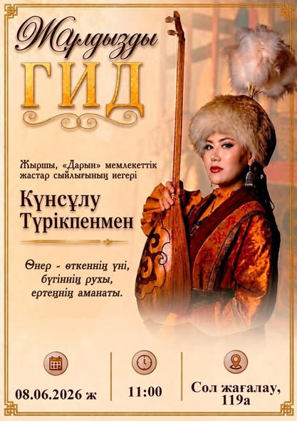 «ЖҰЛДЫЗДЫ ГИД» – КҮНСҰЛУ ТҮРІКПЕН!