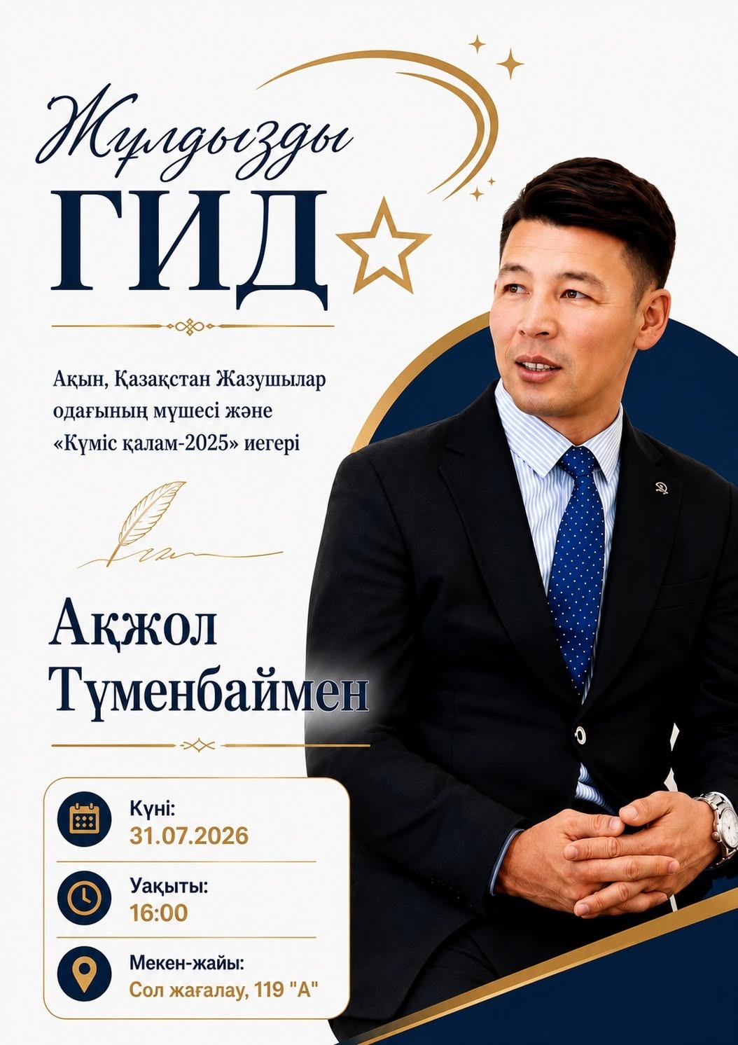 Read more about the article «ЖҰЛДЫЗДЫ ГИД» — АҚЖОЛ ТҮМЕНБАЙ!