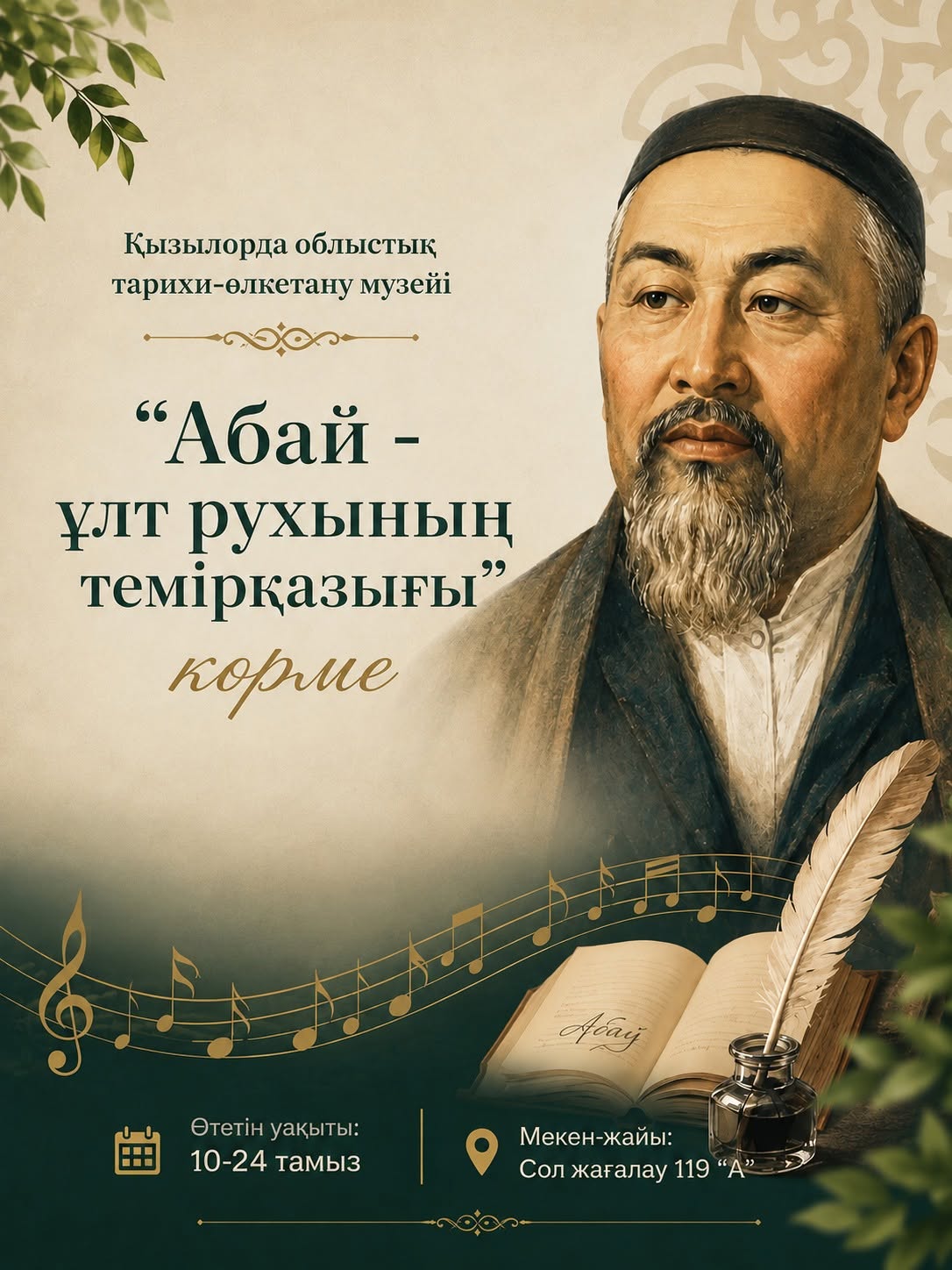 Read more about the article АБАЙ – ҰЛТ РУХЫНЫҢ ТЕМІРҚАЗЫҒЫ